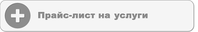 Прайс-лист на дополнительные услуги Прайс-лист на дополнительные услуги